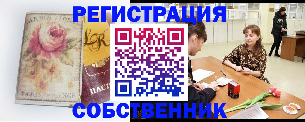 прописка в квартире в Жигулёвске