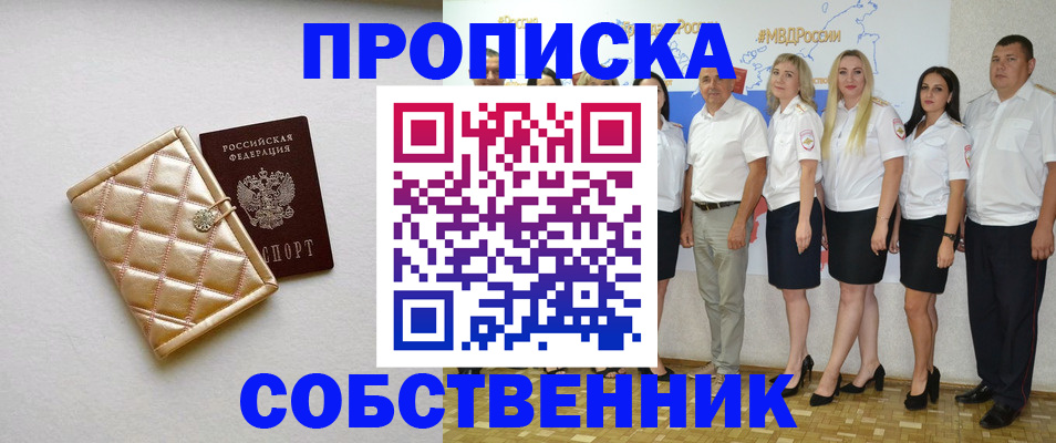 прописка в квартире в Жигулёвске