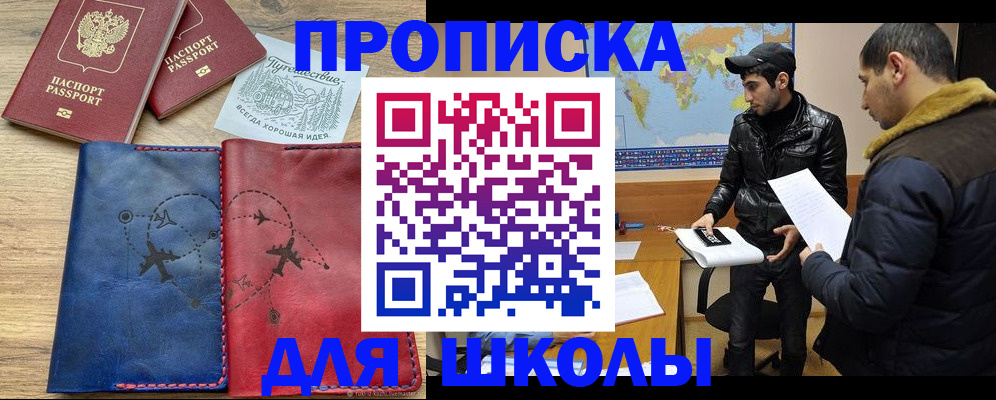 купить прописку в Жигулёвске
